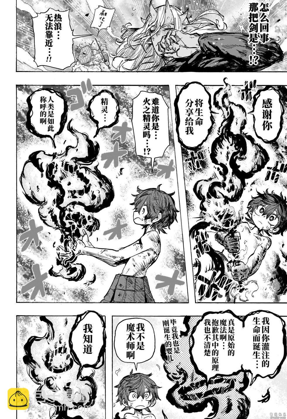 燈火的奧特爾 - 第01話 - 3