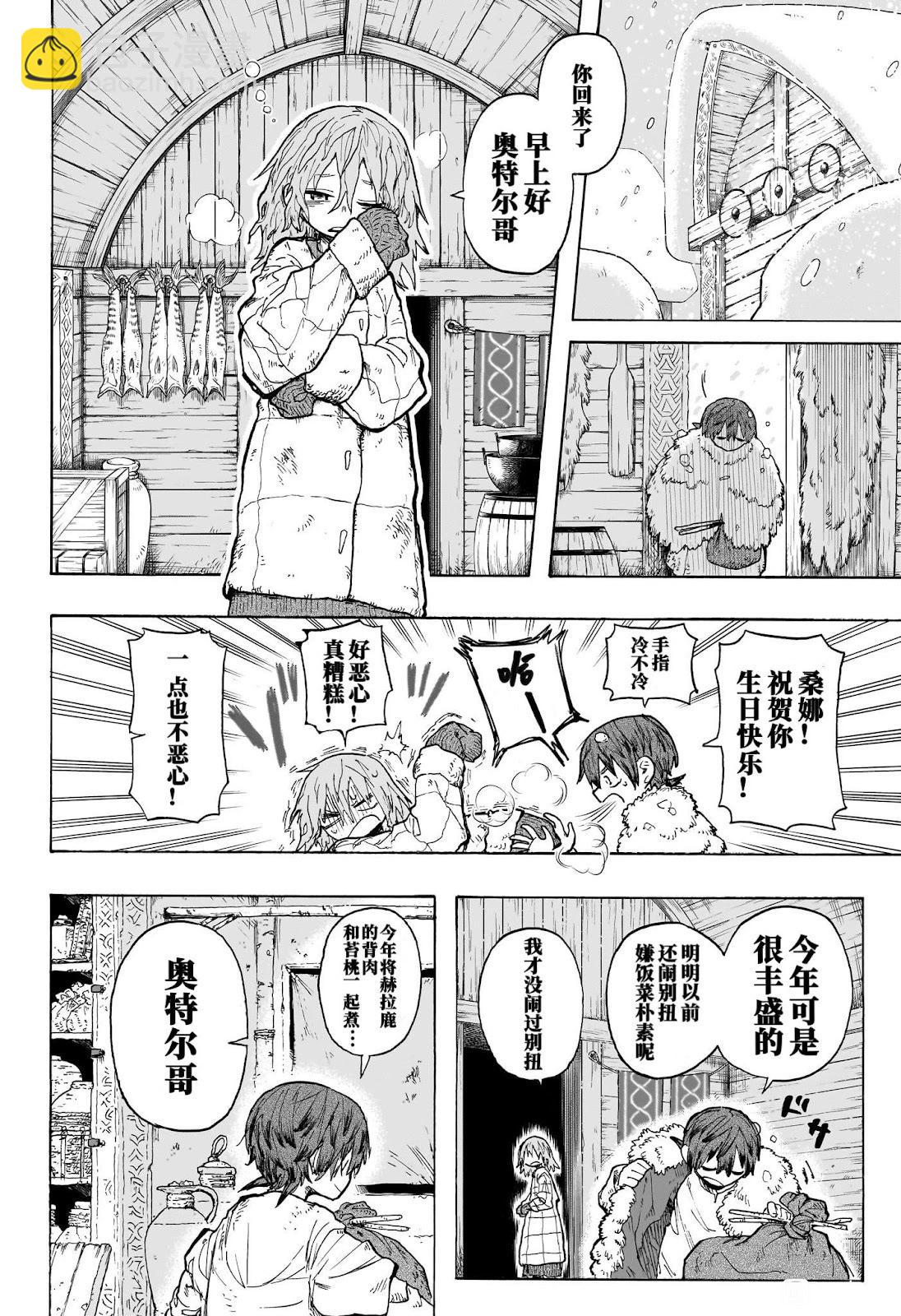 燈火的奧特爾 - 第01話 - 4