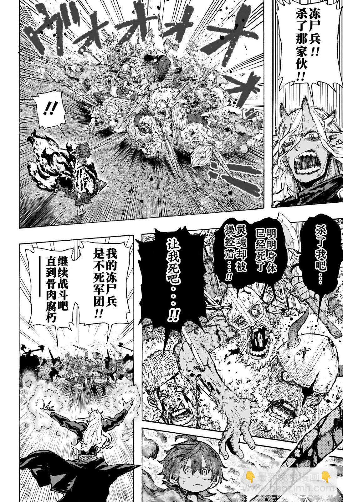 燈火的奧特爾 - 第01話 - 5