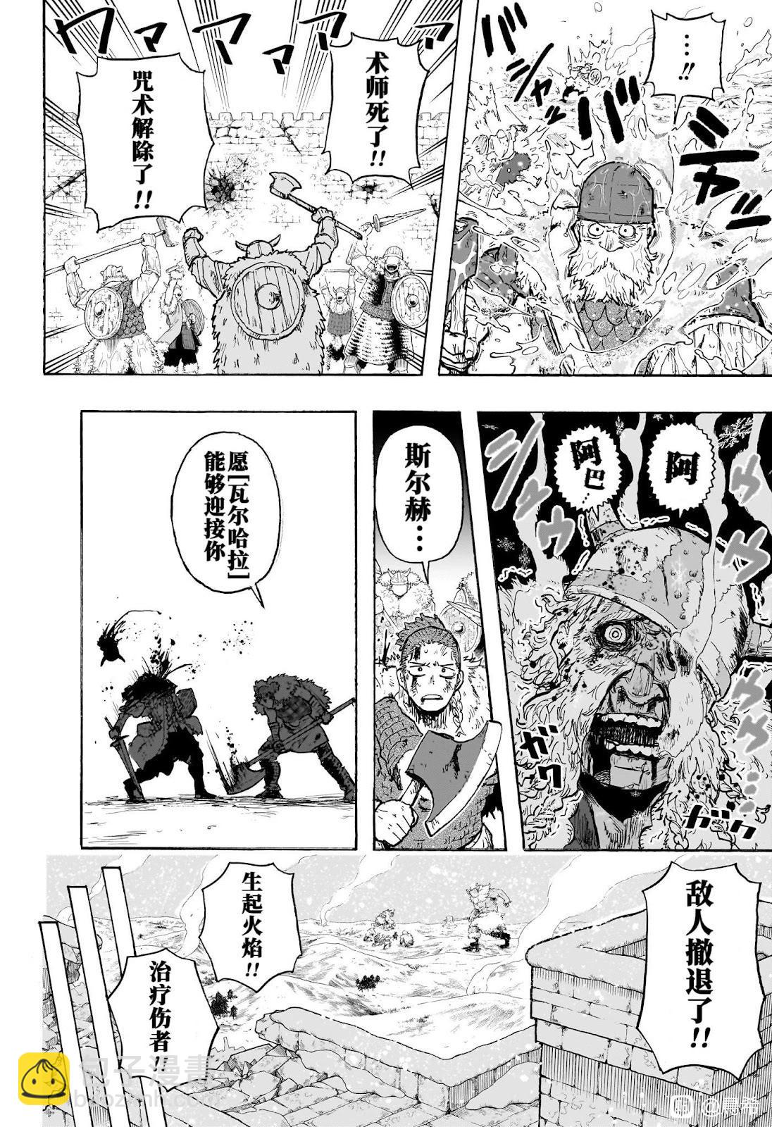 燈火的奧特爾 - 第01話 - 2