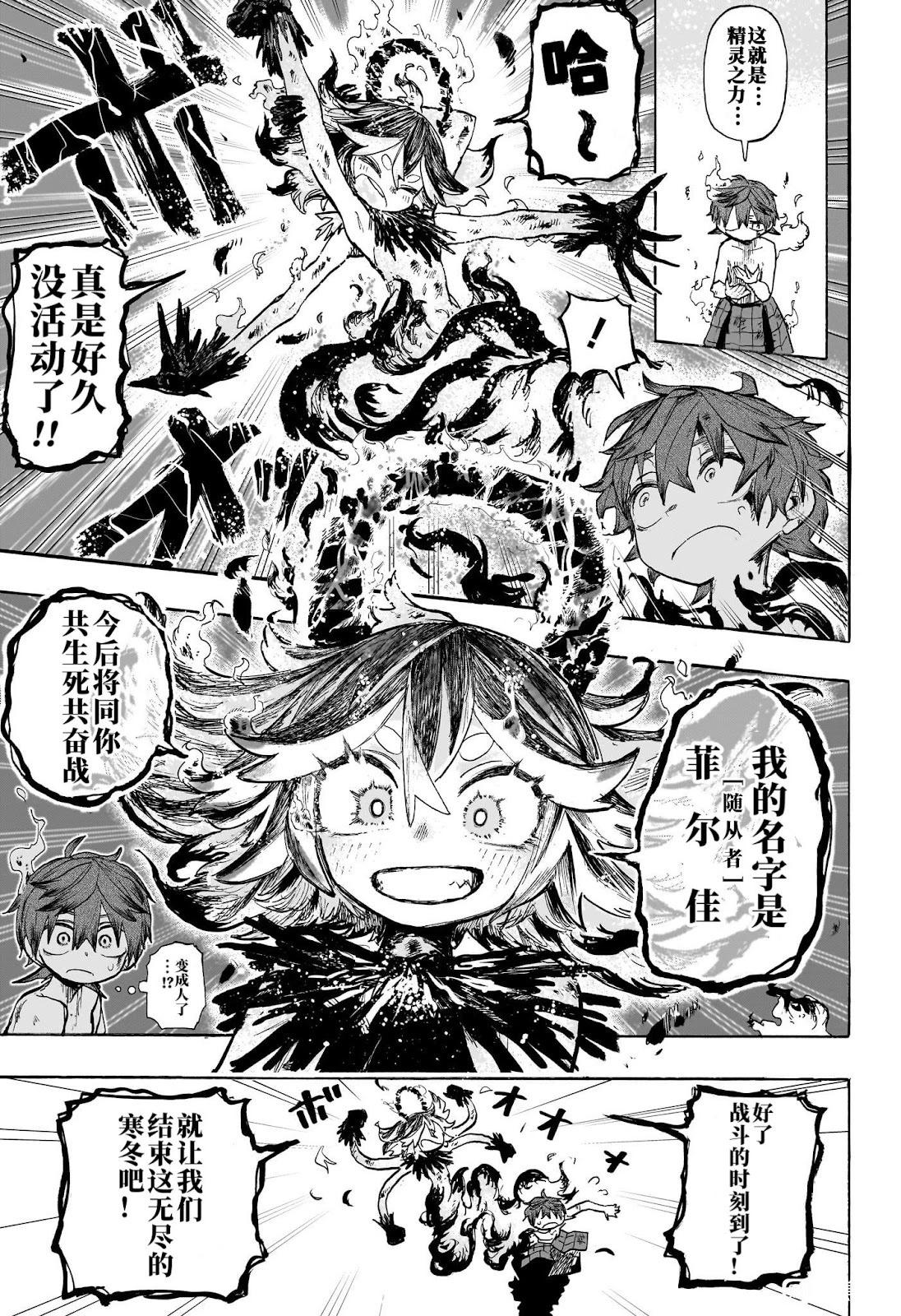 燈火的奧特爾 - 第01話 - 3
