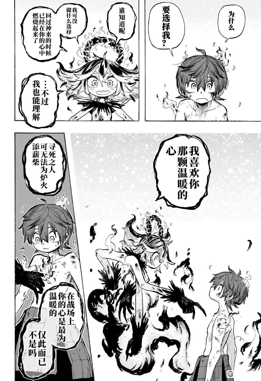 燈火的奧特爾 - 第01話 - 4