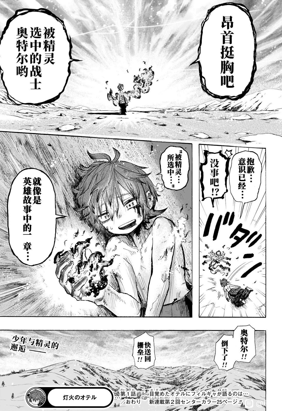燈火的奧特爾 - 第01話 - 5