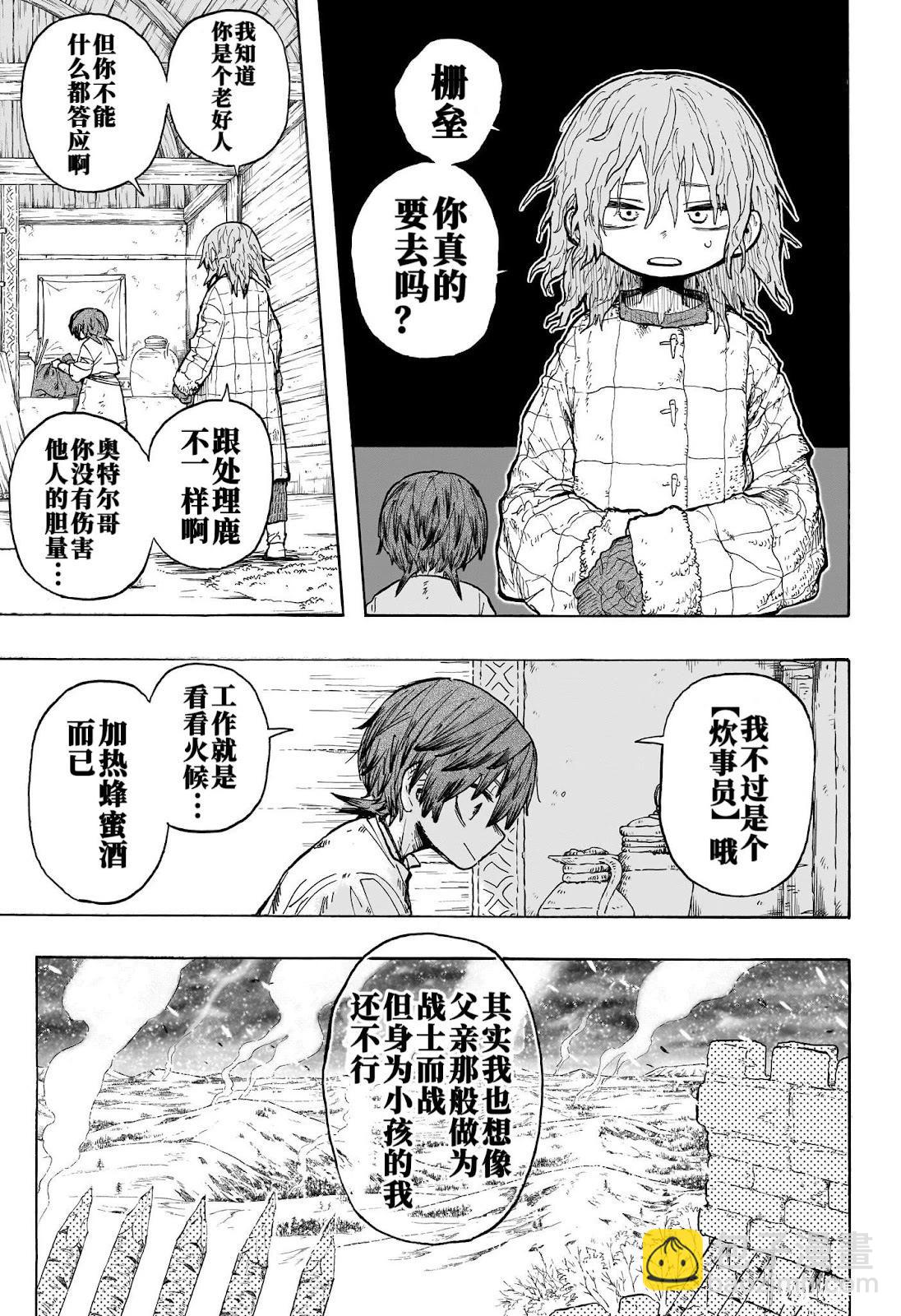燈火的奧特爾 - 第01話 - 5