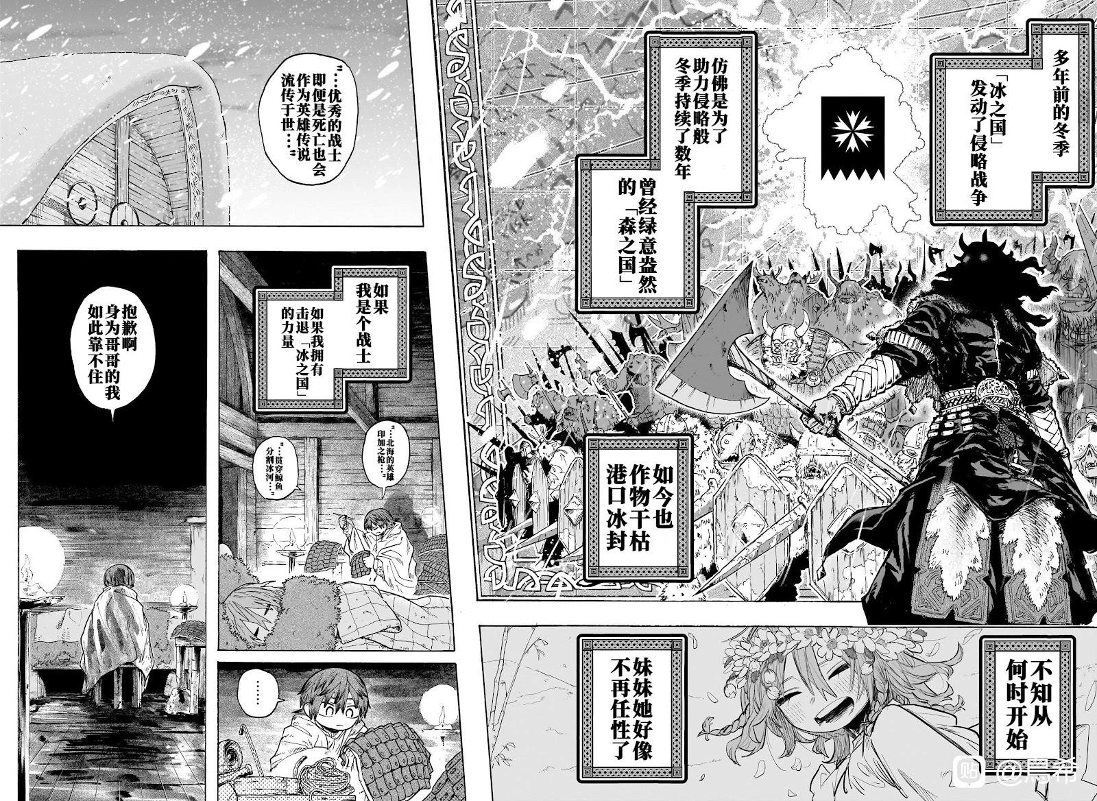 燈火的奧特爾 - 第01話 - 6
