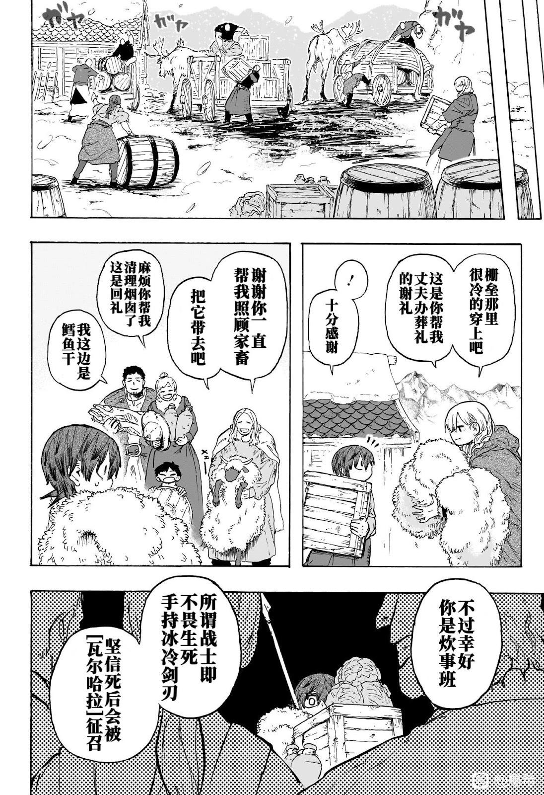 燈火的奧特爾 - 第01話 - 7