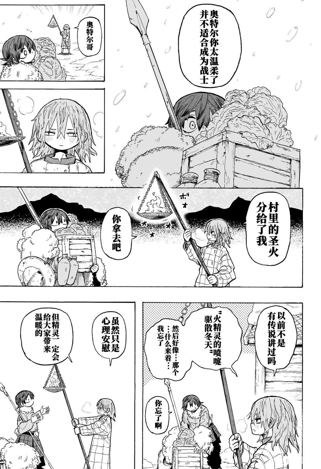 燈火的奧特爾 - 第01話 - 1
