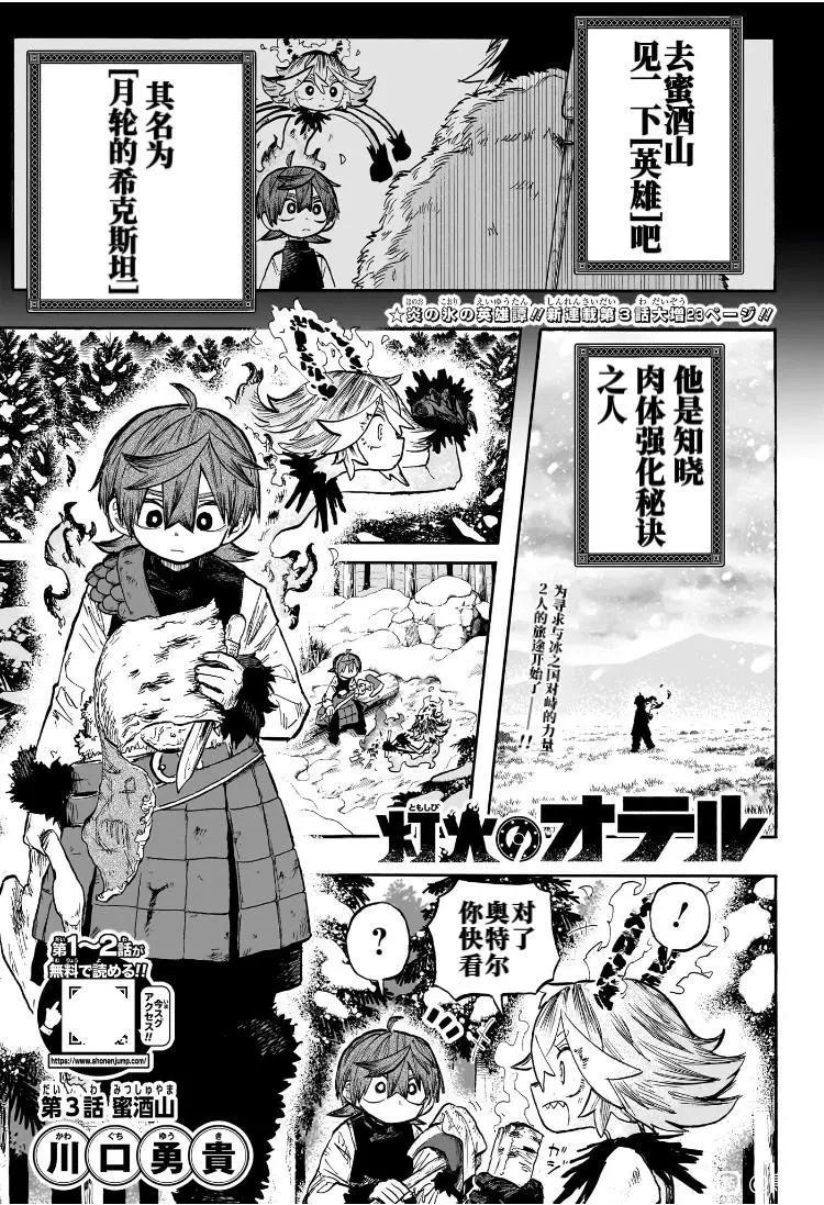燈火的奧特爾 - 第3話 - 1