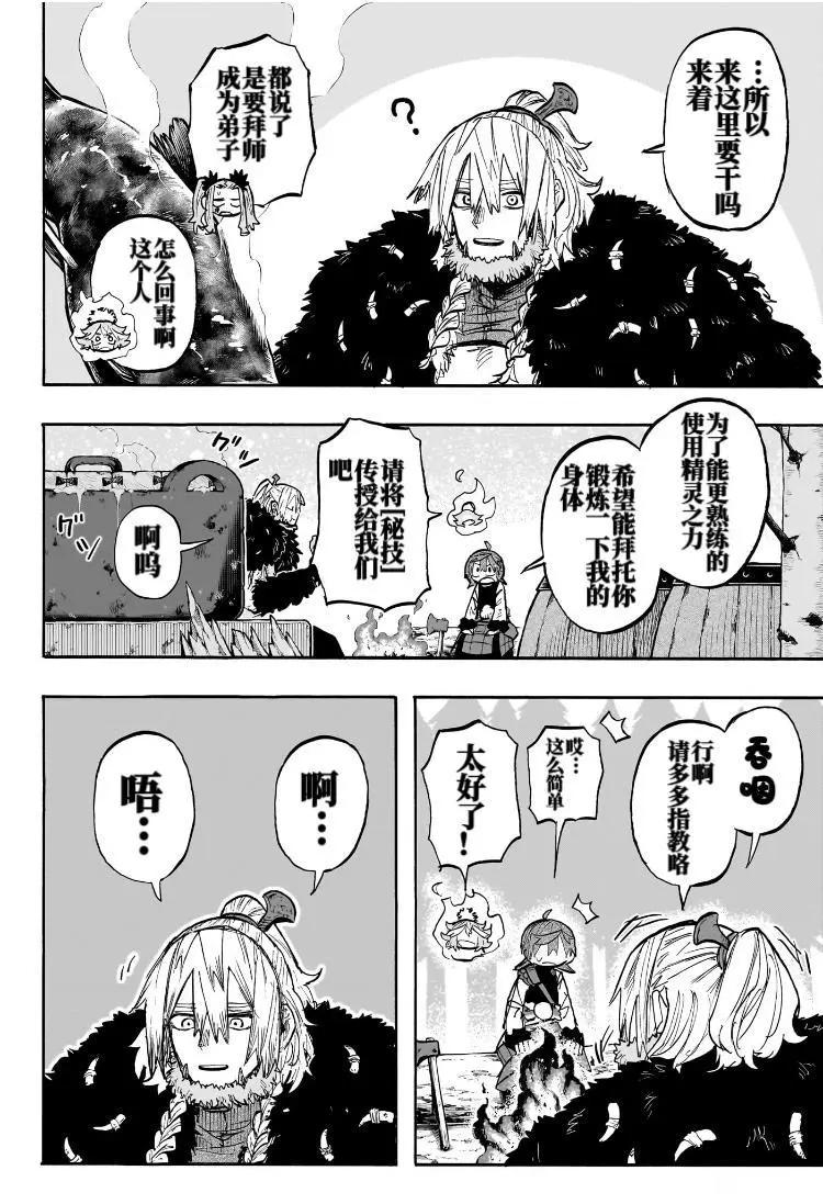 燈火的奧特爾 - 第3話 - 5