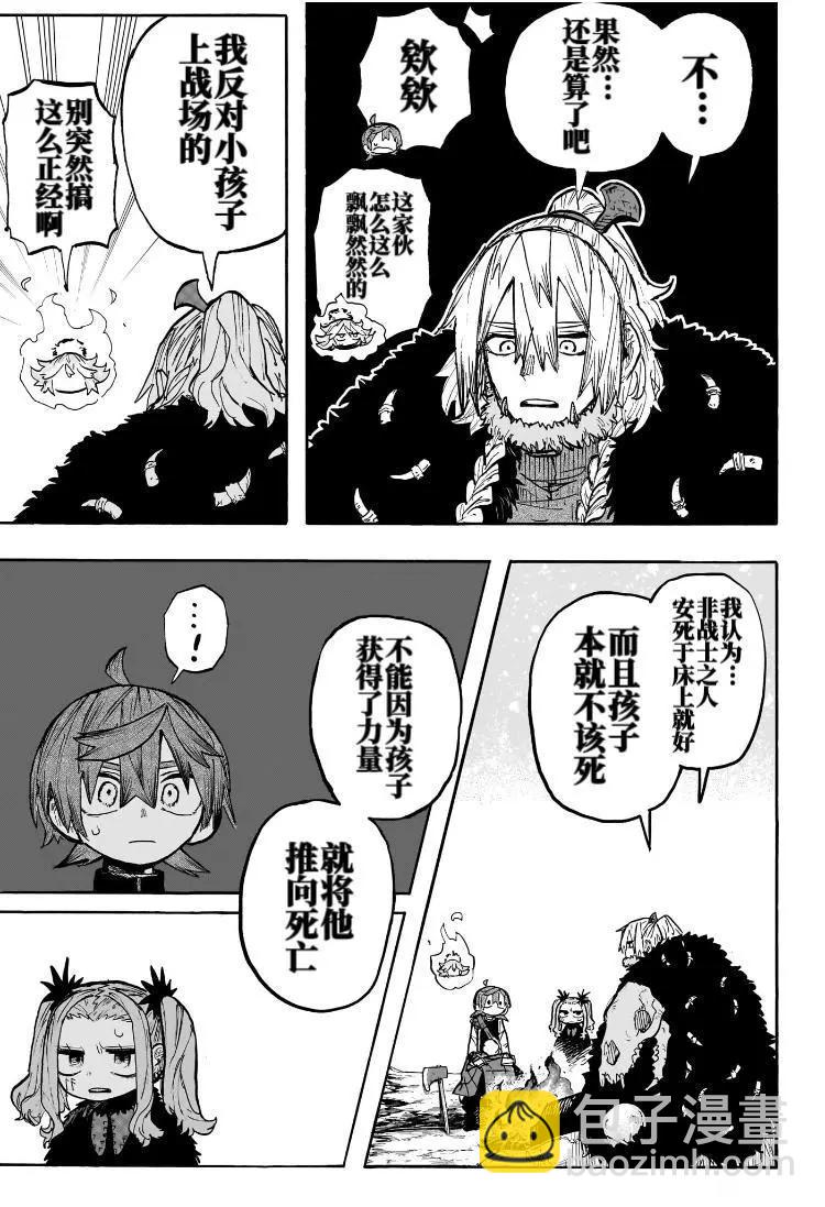 燈火的奧特爾 - 第3話 - 1