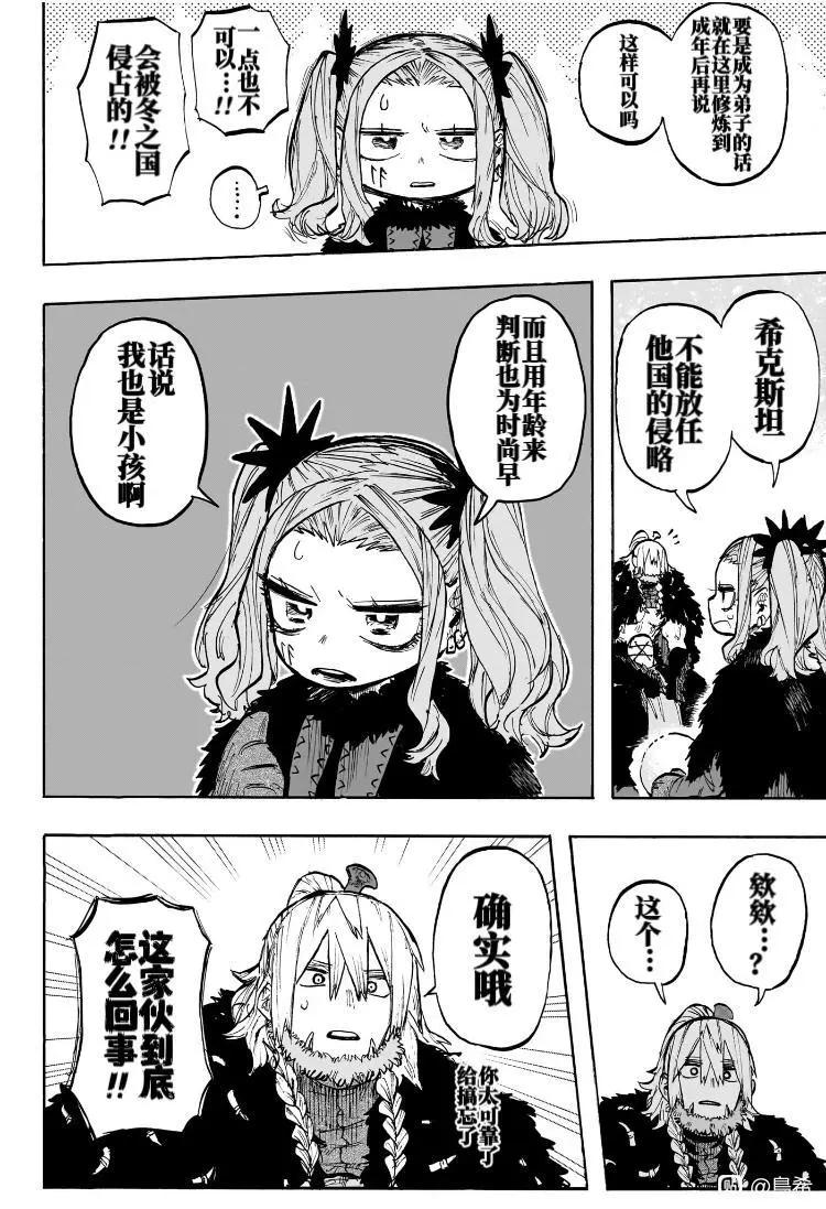 燈火的奧特爾 - 第3話 - 2