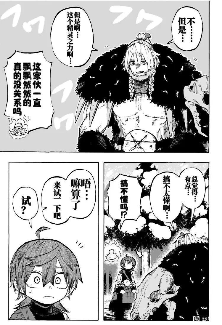 燈火的奧特爾 - 第3話 - 3