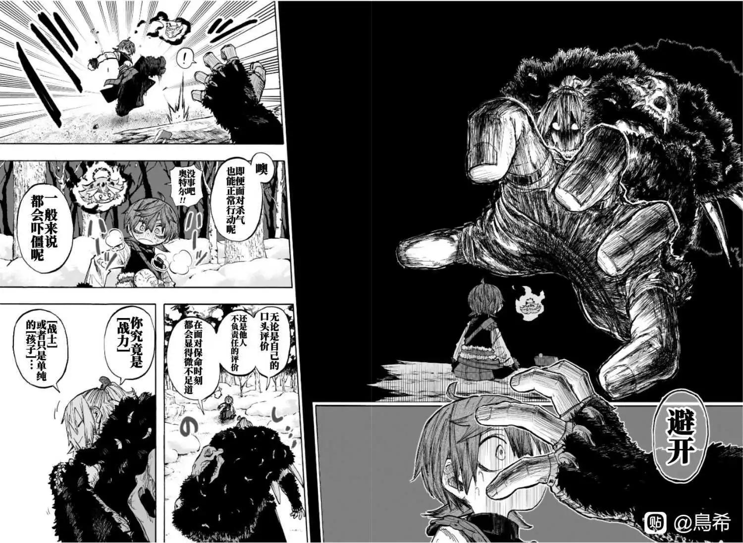 燈火的奧特爾 - 第3話 - 4