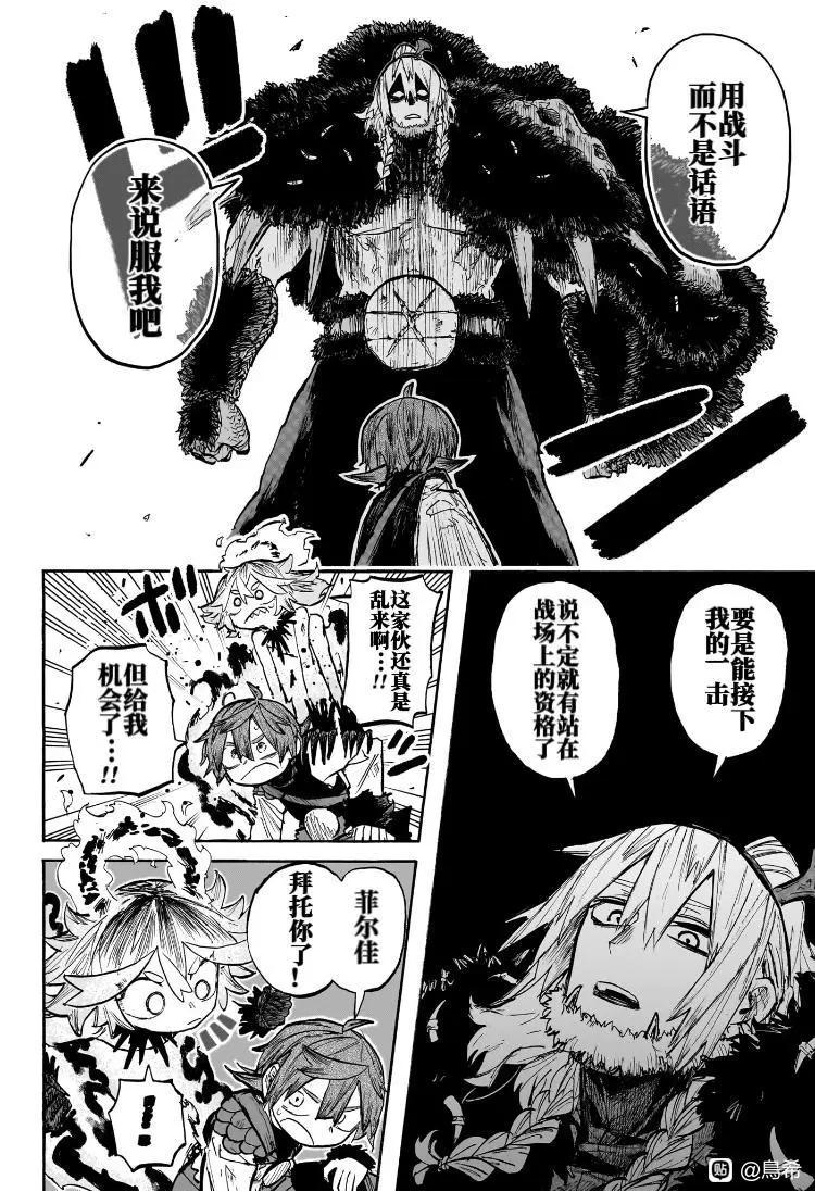 燈火的奧特爾 - 第3話 - 5
