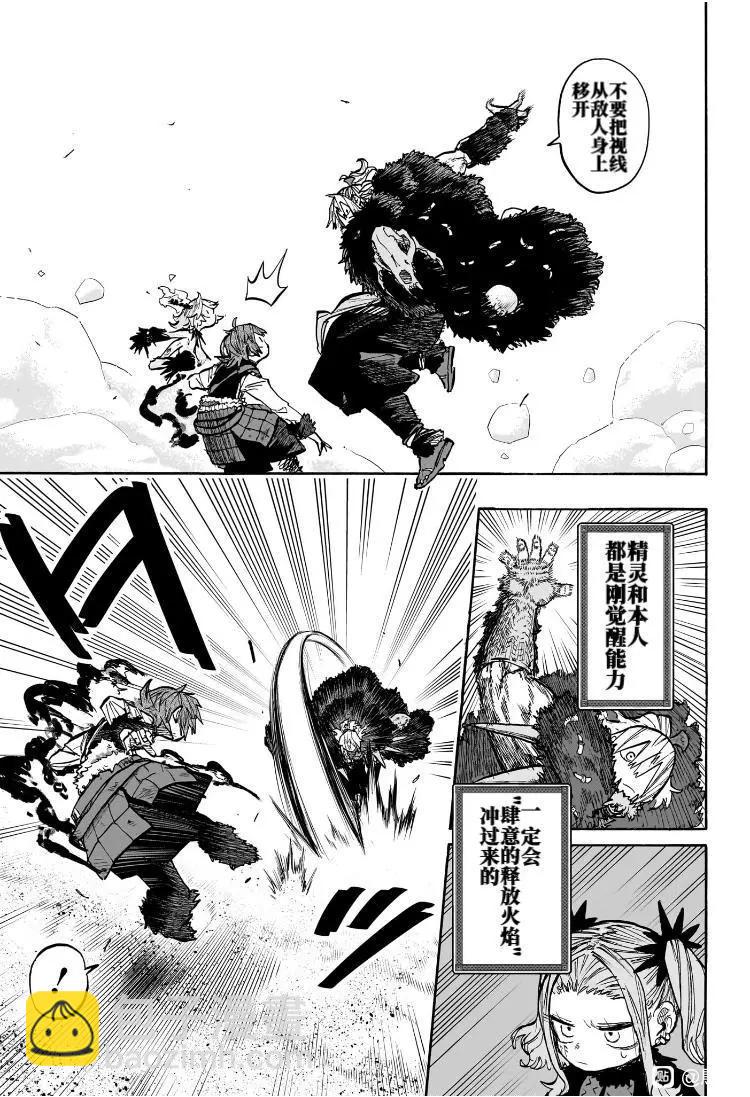 燈火的奧特爾 - 第3話 - 1