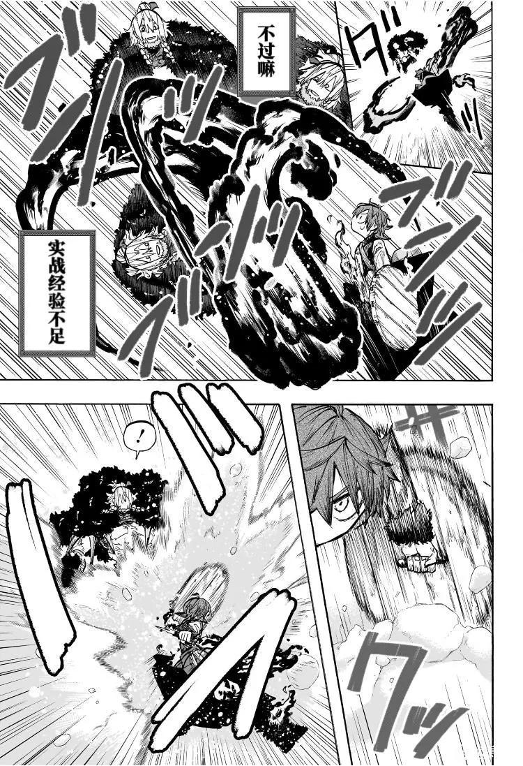燈火的奧特爾 - 第3話 - 3