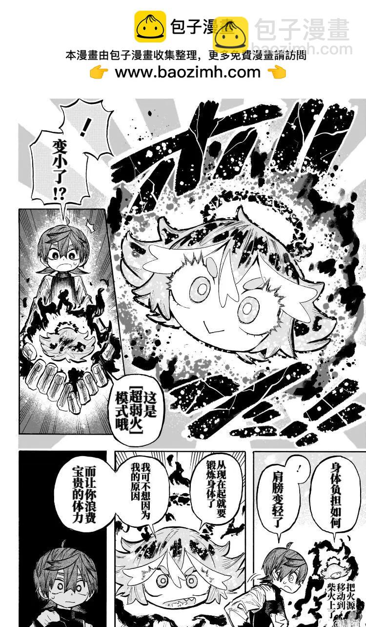 燈火的奧特爾 - 第3話 - 2