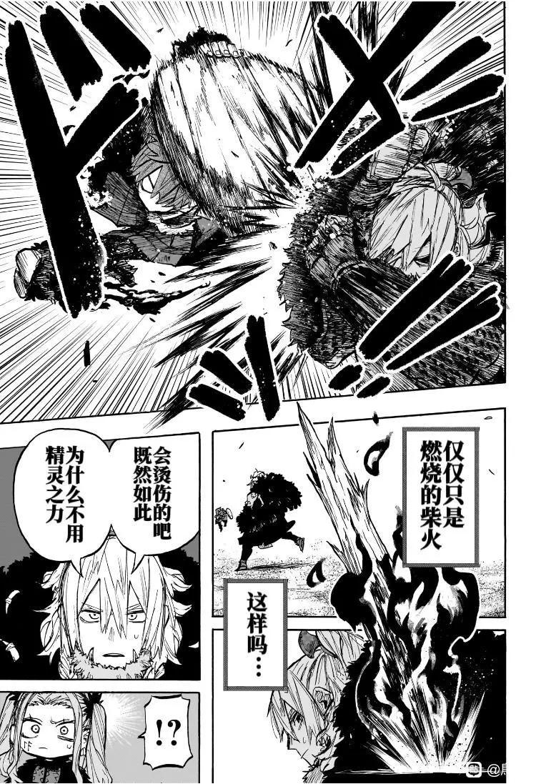 燈火的奧特爾 - 第3話 - 5