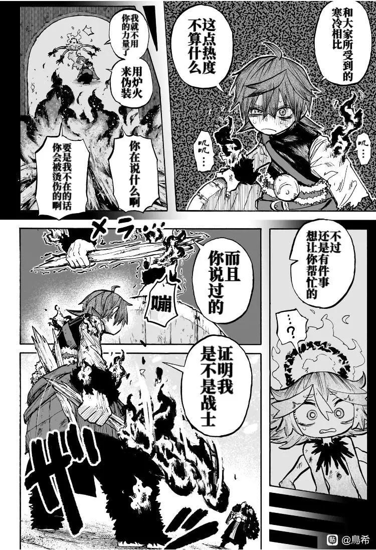 燈火的奧特爾 - 第3話 - 1