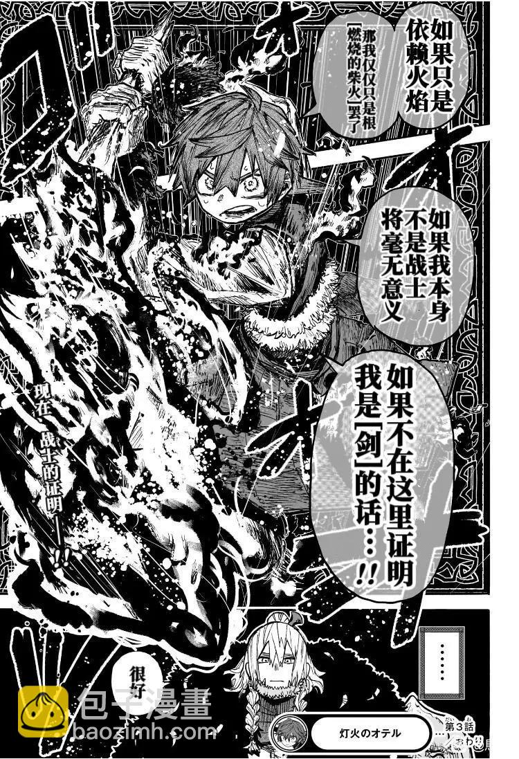 燈火的奧特爾 - 第3話 - 2