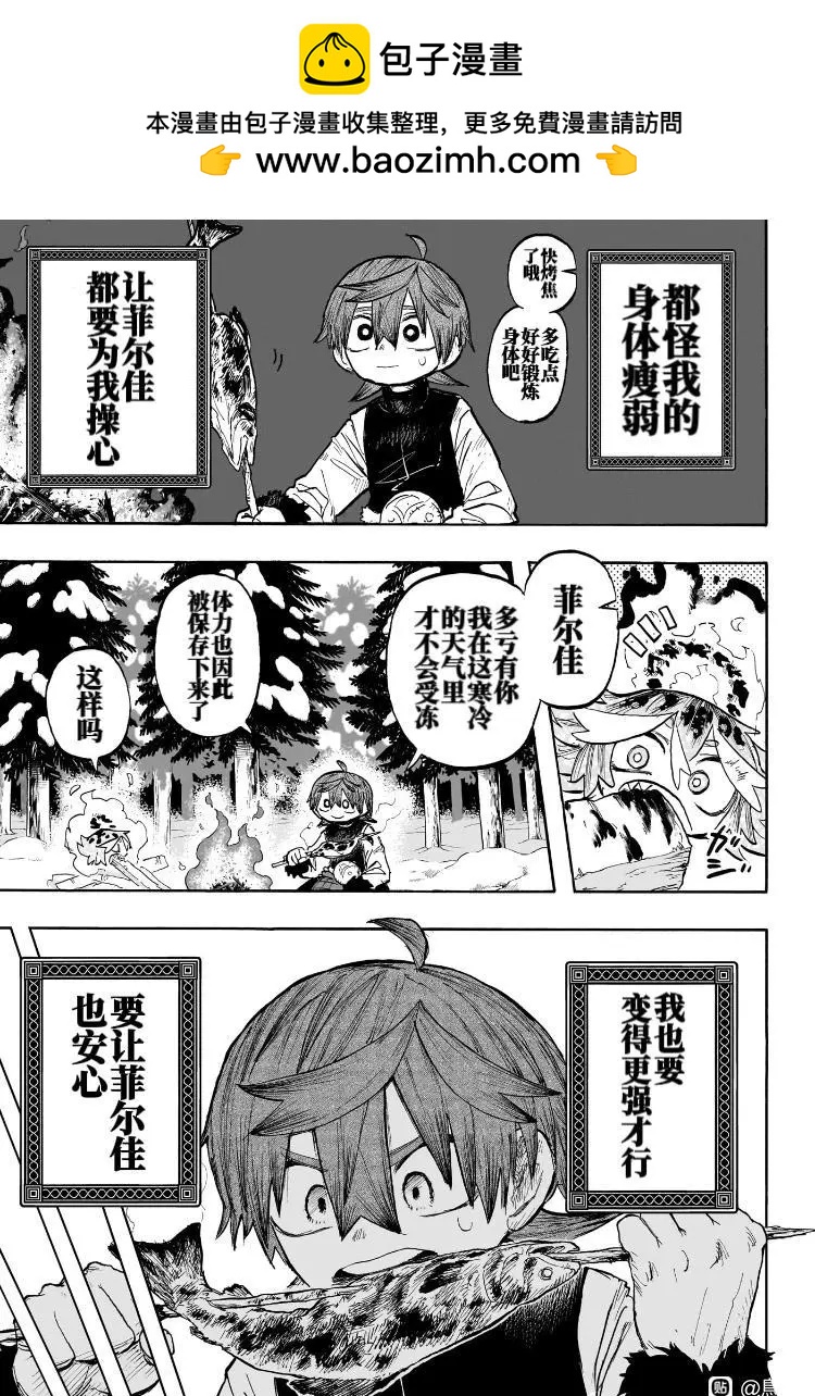 燈火的奧特爾 - 第3話 - 3