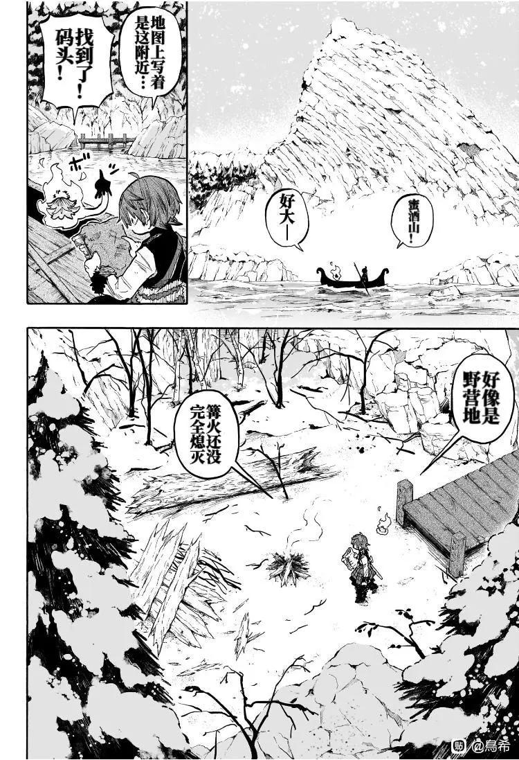 燈火的奧特爾 - 第3話 - 4