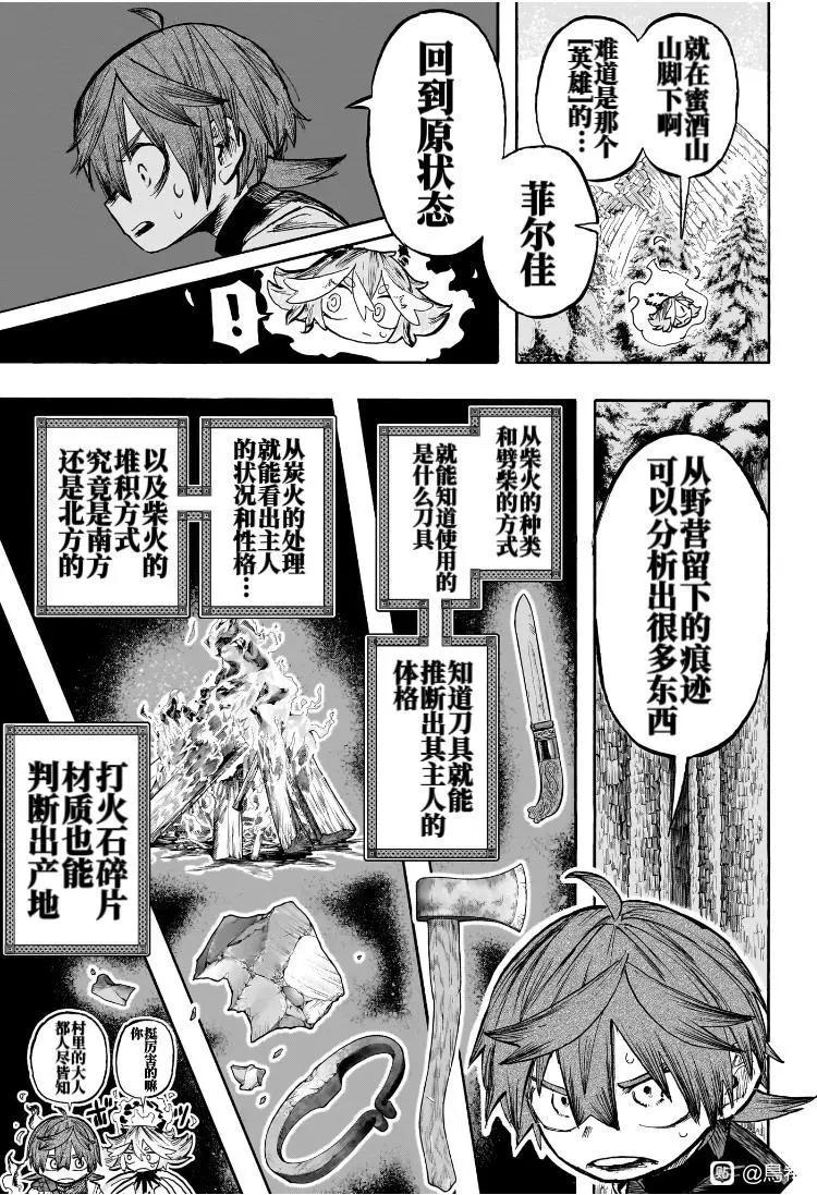 燈火的奧特爾 - 第3話 - 5