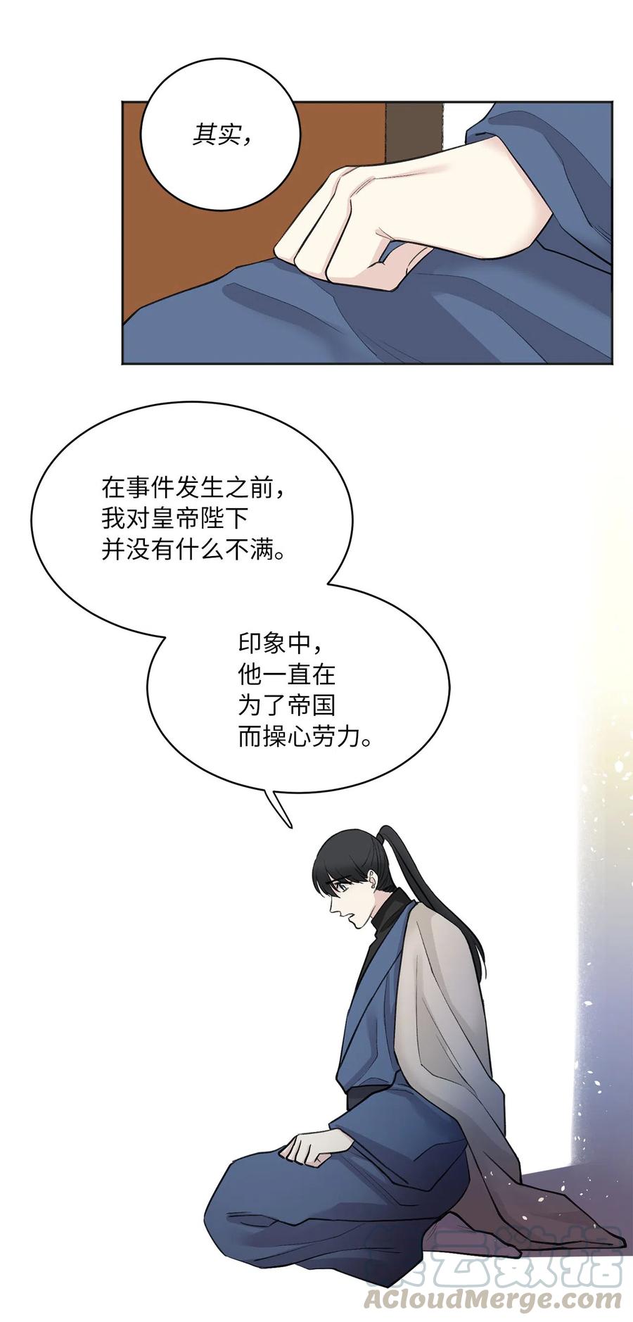 燈火下的花 - 11 賞賜 - 3