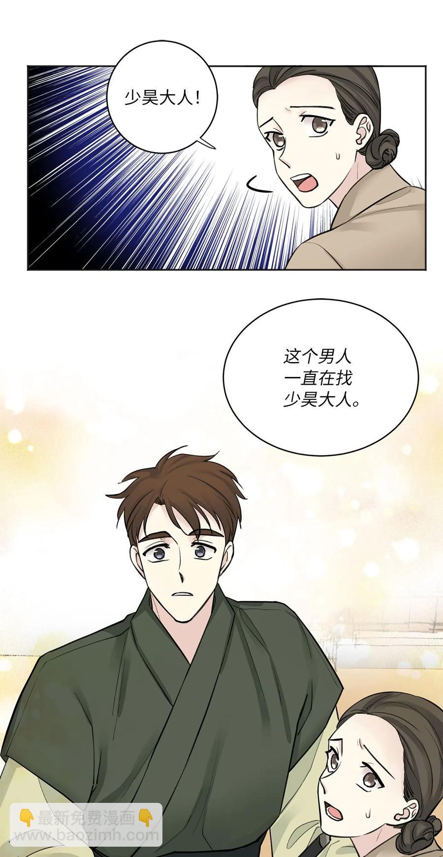 燈火下的花 - 11 賞賜 - 6