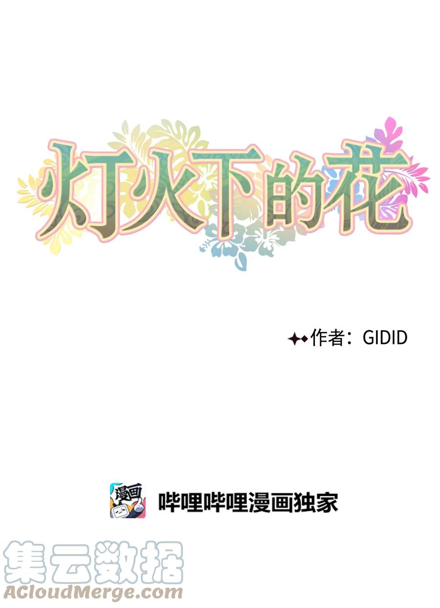 燈火下的花 - 39 葬禮 - 2