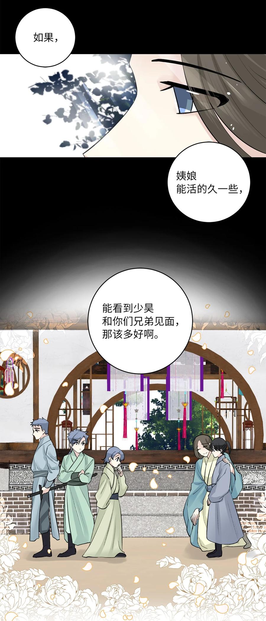 燈火下的花 - 43 葬禮（2） - 6