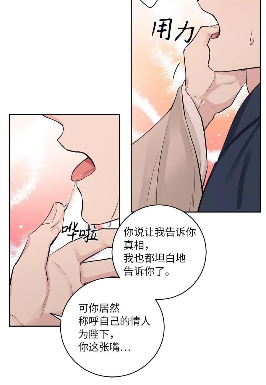 燈火下的花 - 47 立後（3） - 2