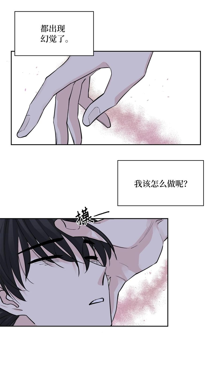 燈火下的花 - 57 謝罪（2） - 2