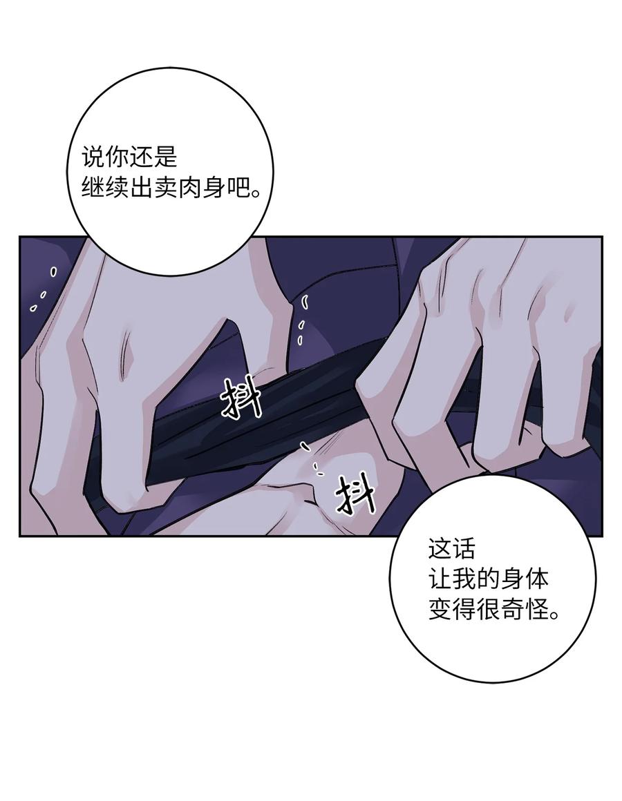 燈火下的花 - 57 謝罪（2） - 6