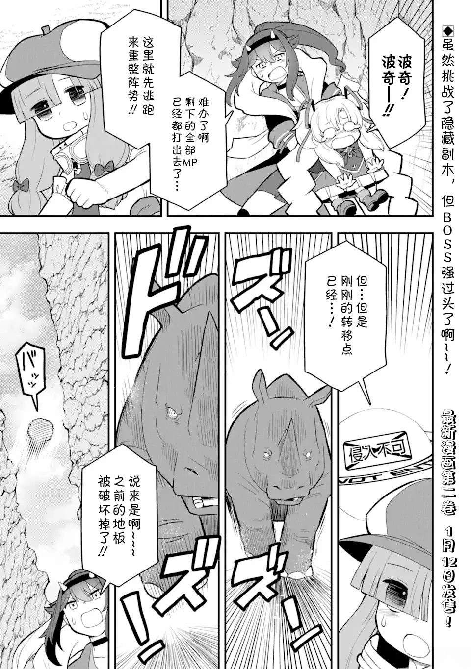 等級爲1的最強馴獸師 - 第13.1話 - 1