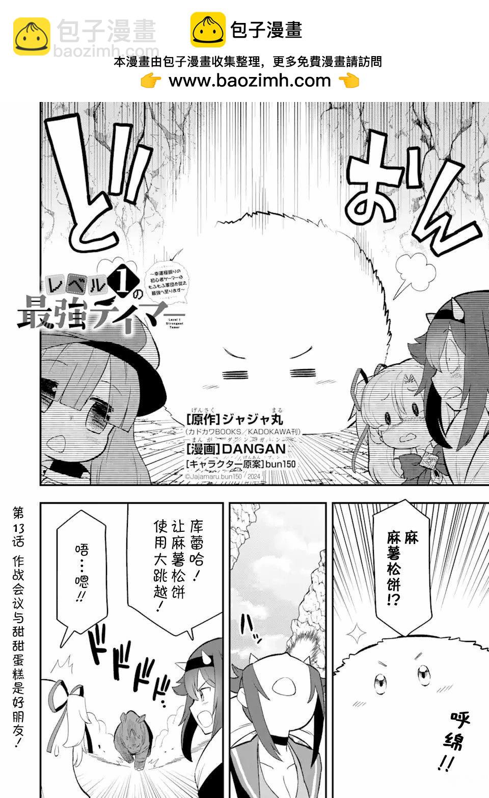 等級爲1的最強馴獸師 - 第13.1話 - 2