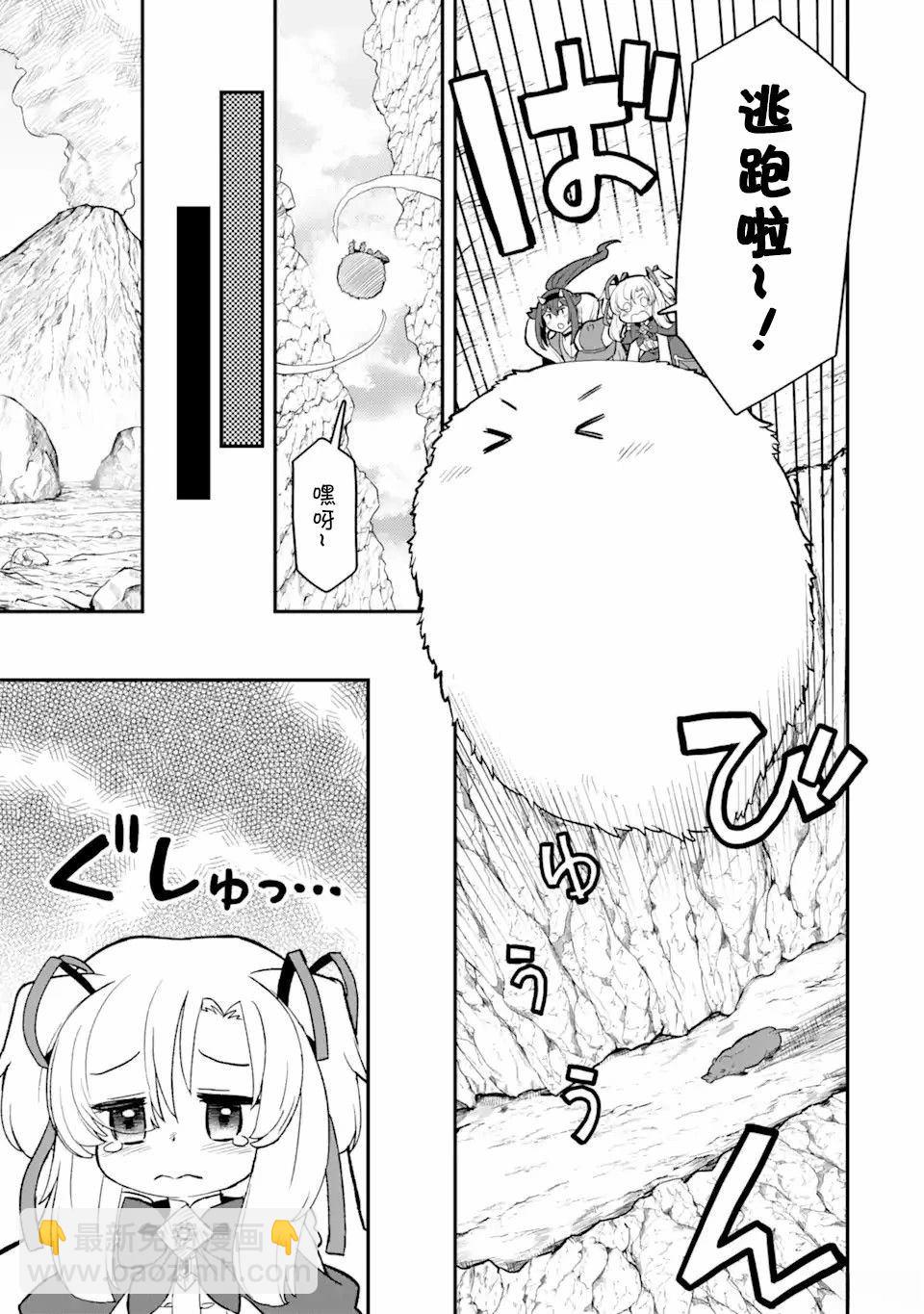 等級爲1的最強馴獸師 - 第13.1話 - 1