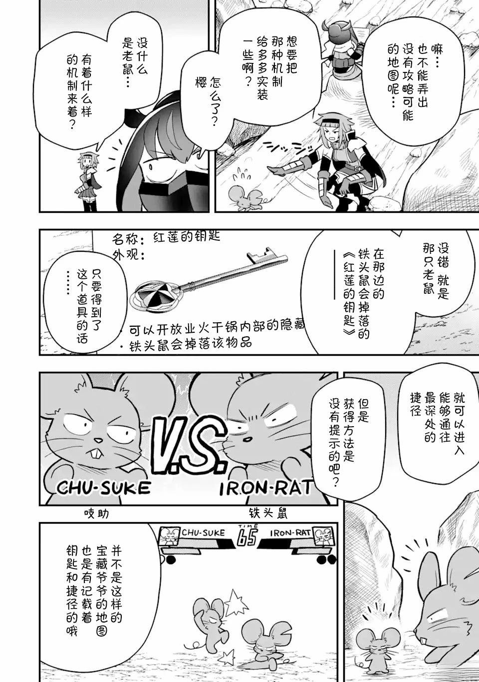 等級爲1的最強馴獸師 - 第13.1話 - 2