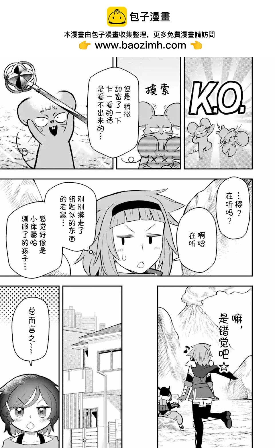 等級爲1的最強馴獸師 - 第13.1話 - 1