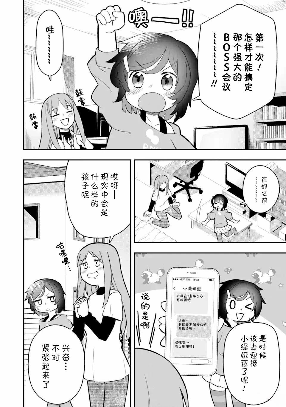 等級爲1的最強馴獸師 - 第13.1話 - 2