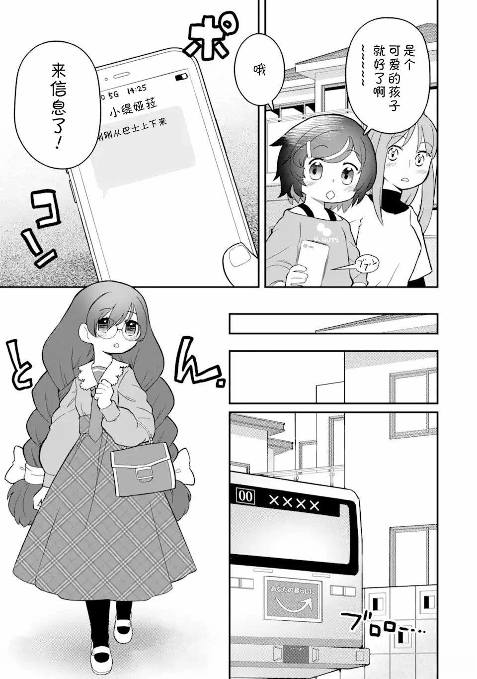 等級爲1的最強馴獸師 - 第13.1話 - 1