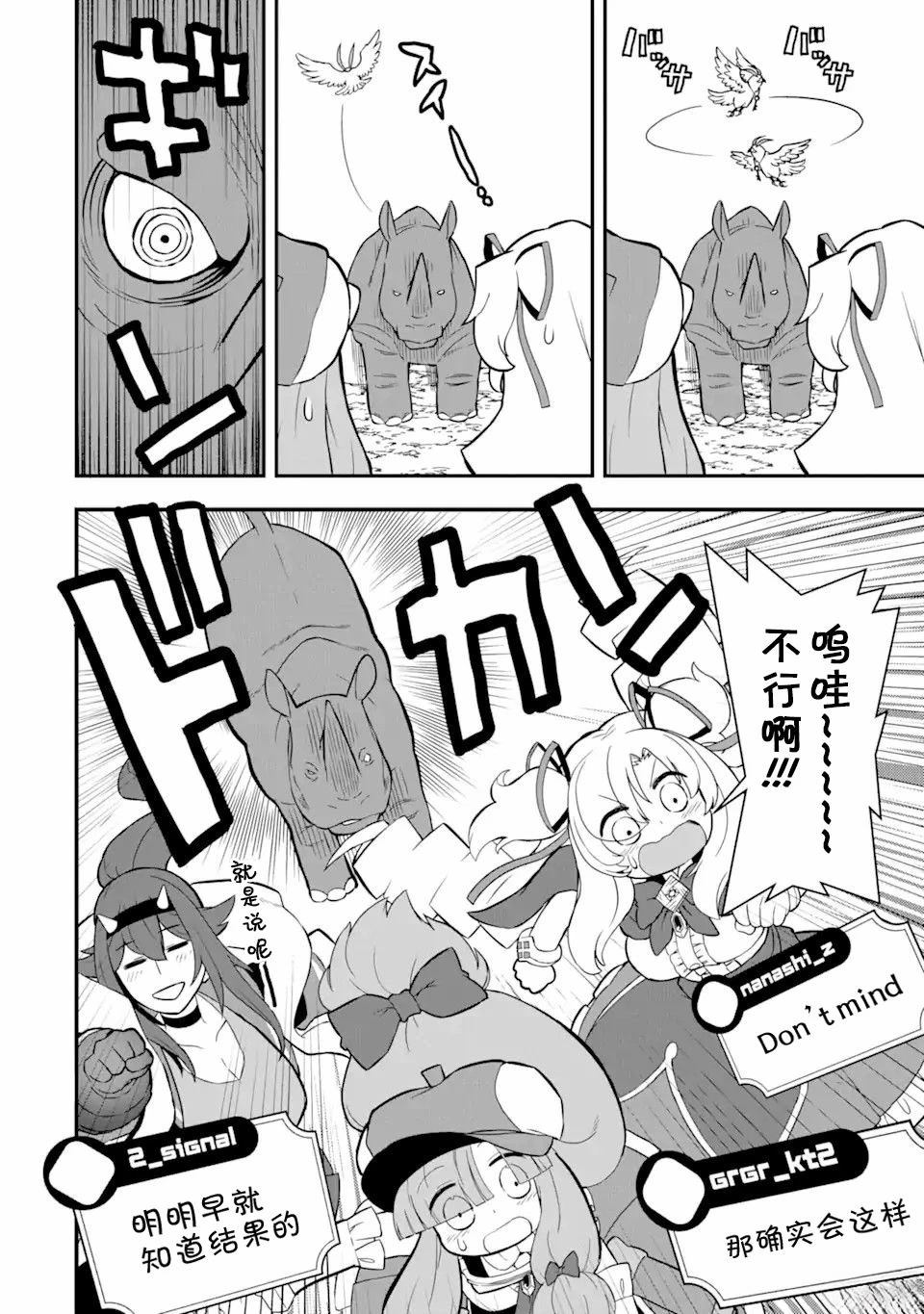 等級爲1的最強馴獸師 - 第13.3話 - 1