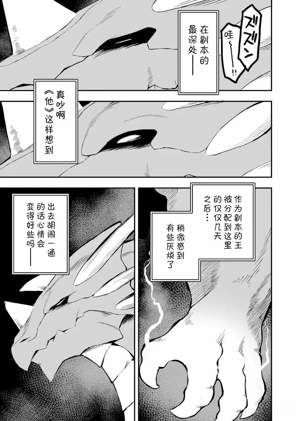 等級爲1的最強馴獸師 - 第13.3話 - 2