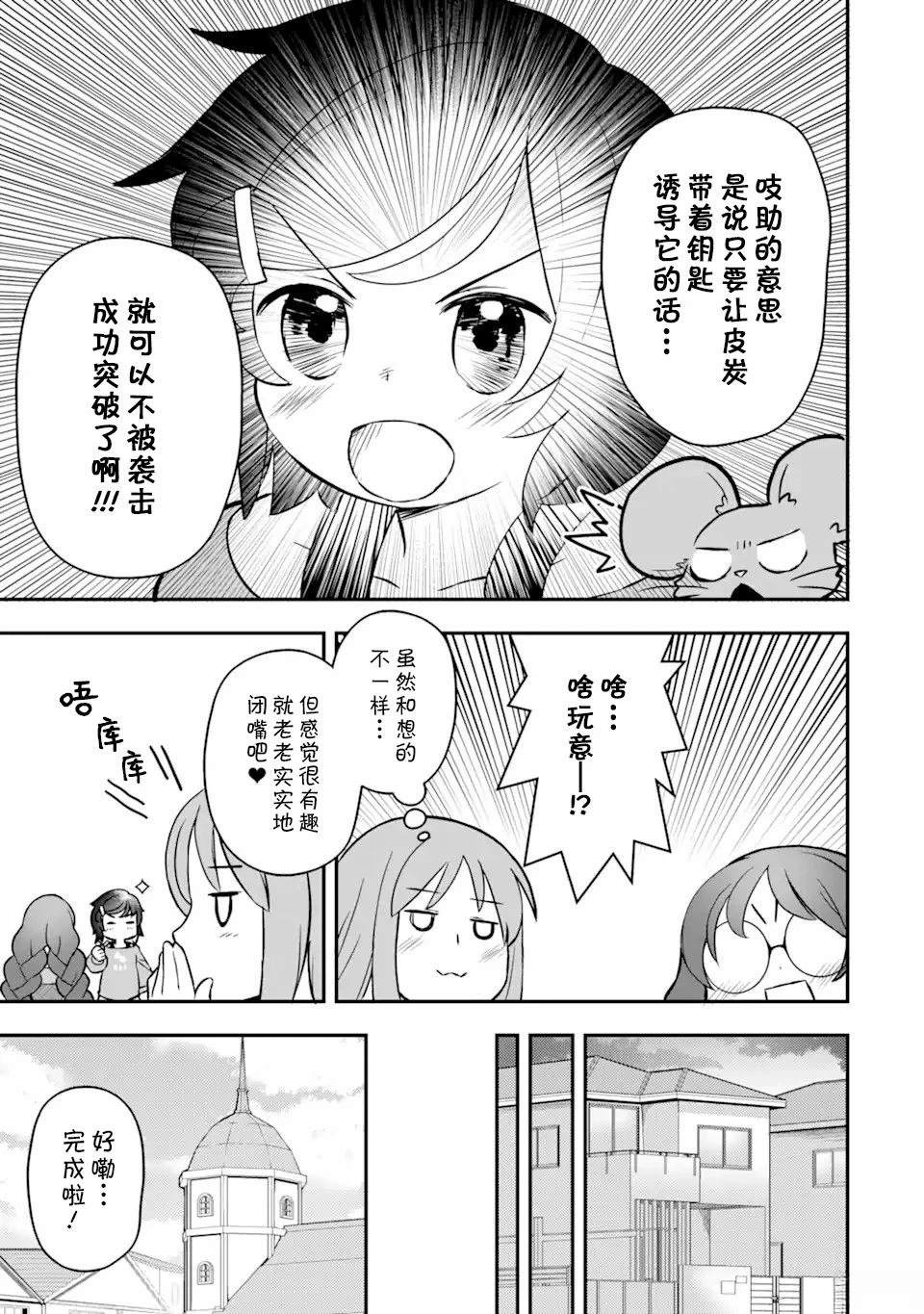 等級爲1的最強馴獸師 - 第13.3話 - 3