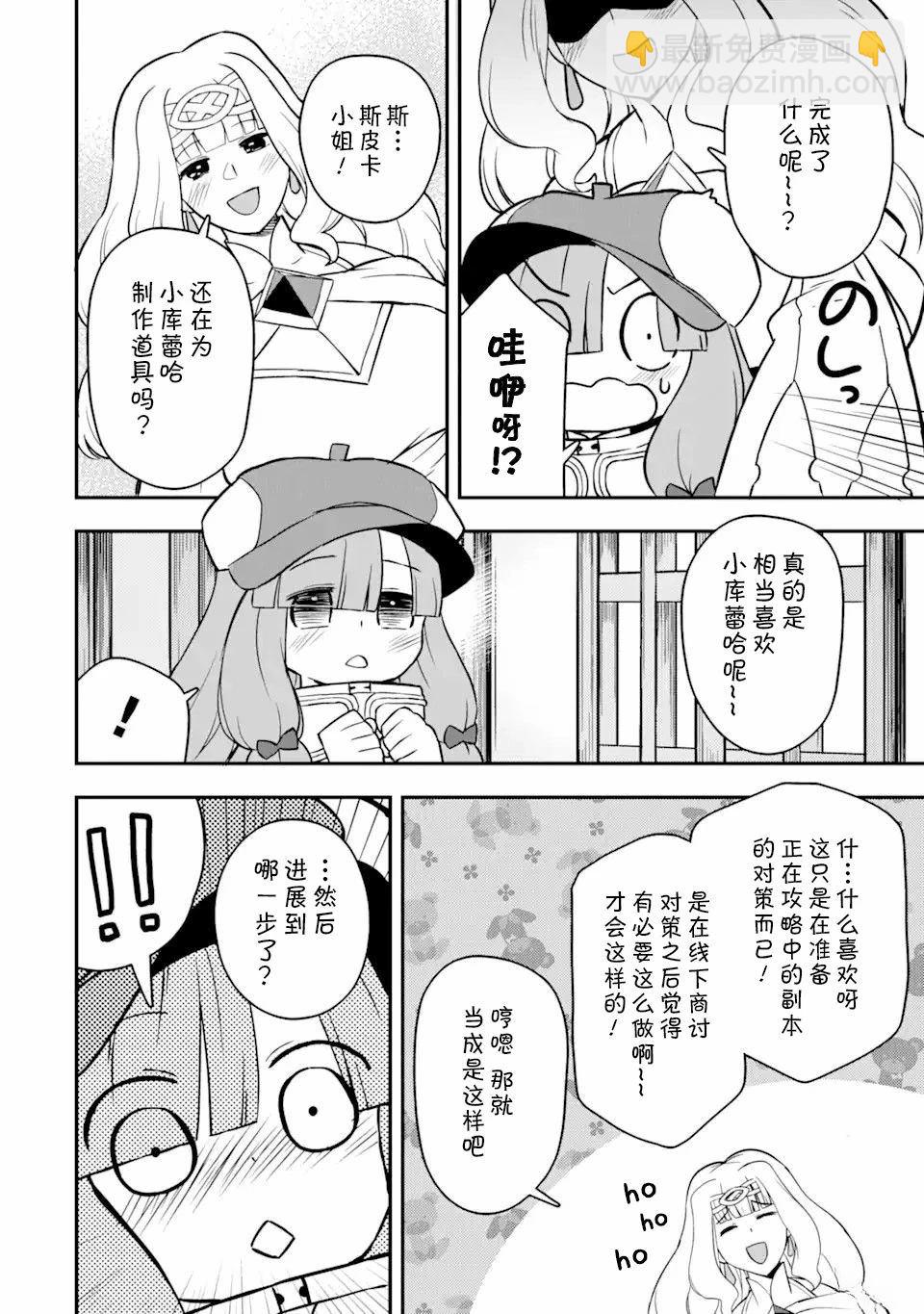 等級爲1的最強馴獸師 - 第13.3話 - 1