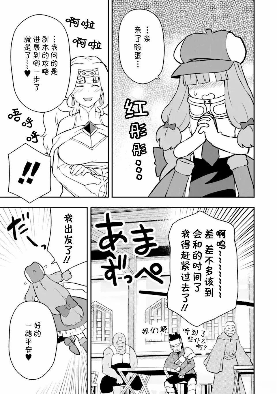 等級爲1的最強馴獸師 - 第13.3話 - 2