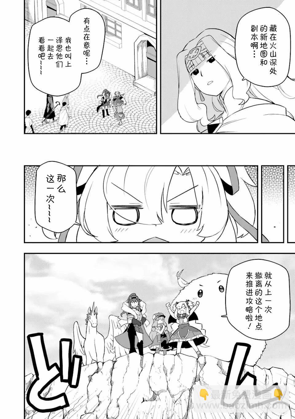 等級爲1的最強馴獸師 - 第13.3話 - 3