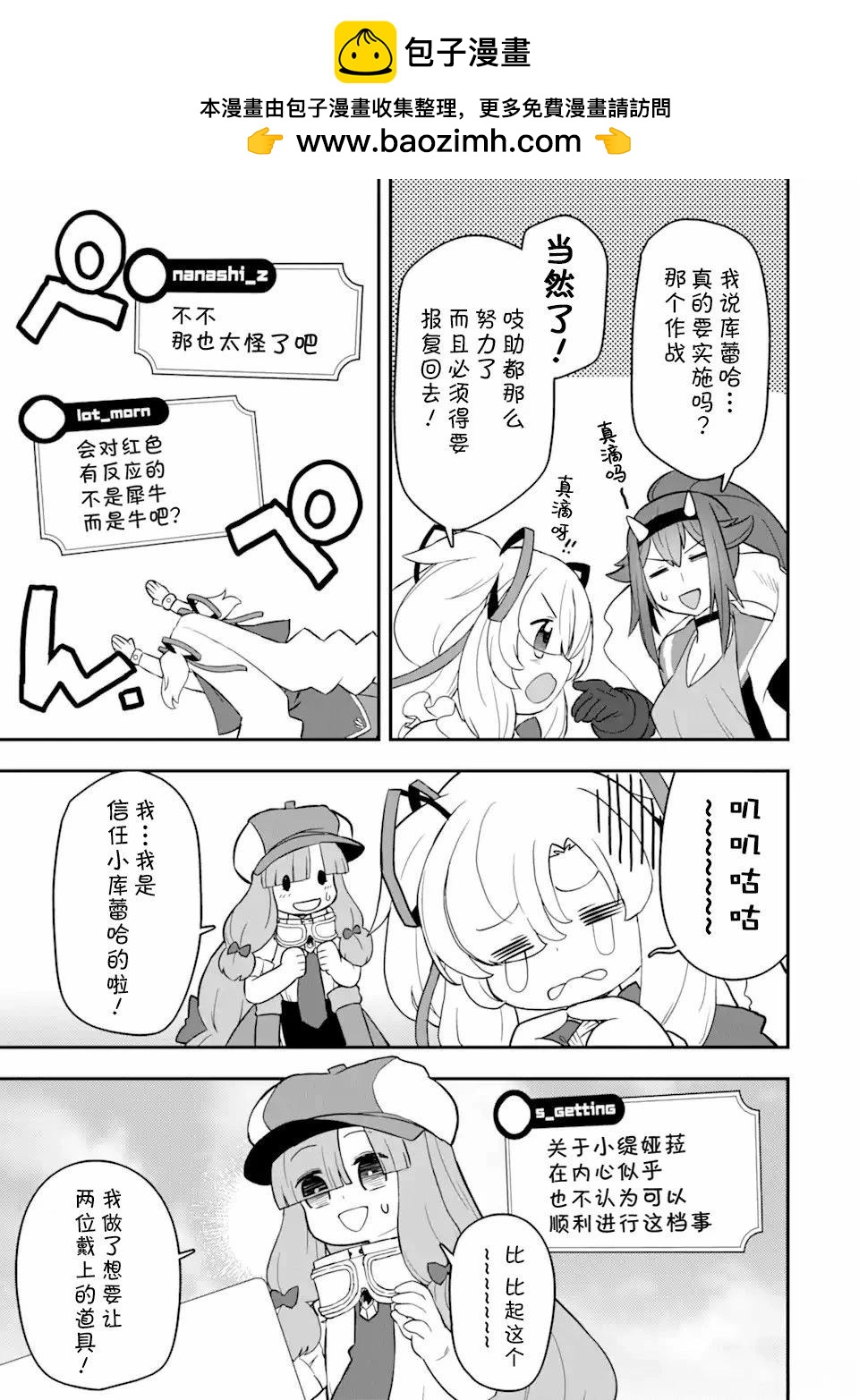 等級爲1的最強馴獸師 - 第13.3話 - 1