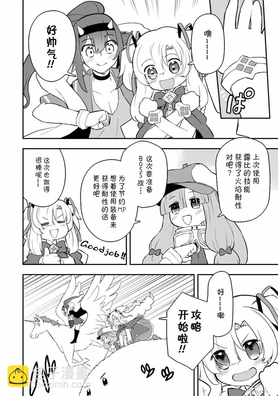 等級爲1的最強馴獸師 - 第13.3話 - 2