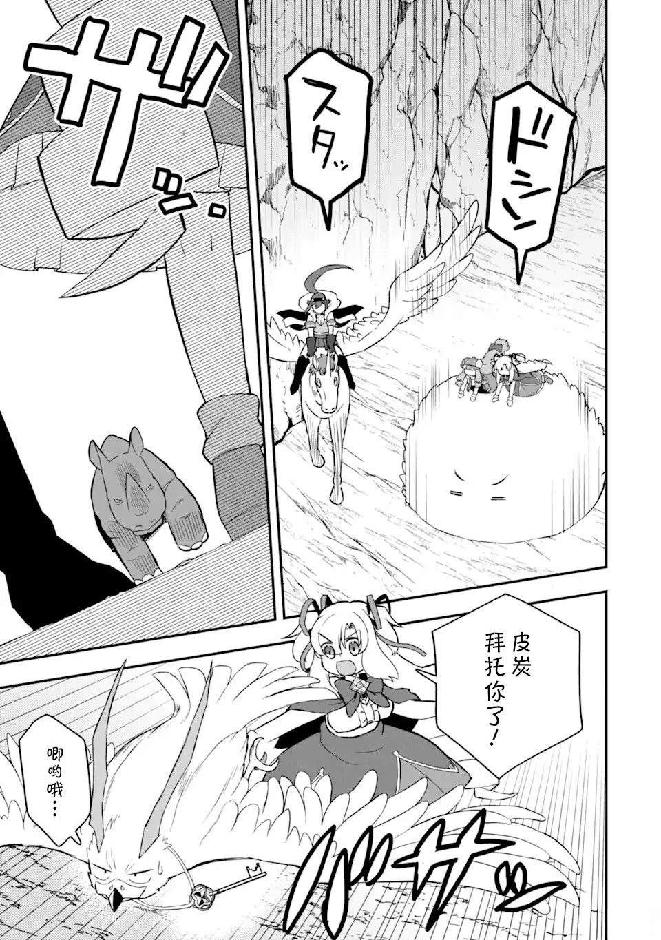等級爲1的最強馴獸師 - 第13.3話 - 3